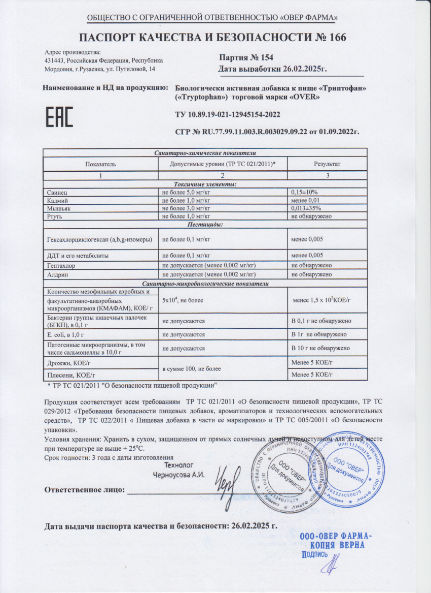 Паспорт №022025